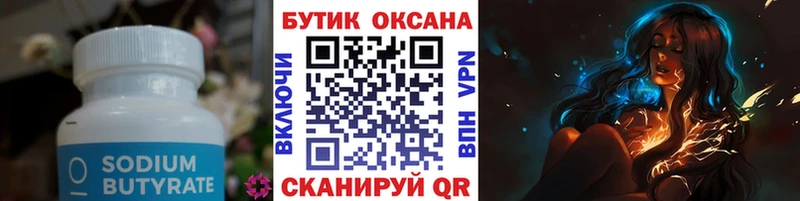 Бутират GHB  Зарайск 